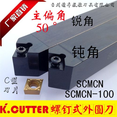 数控车刀50度尖刀菱形外圆刀杆SCMCN1616H09/2020K09仪表车床刀具