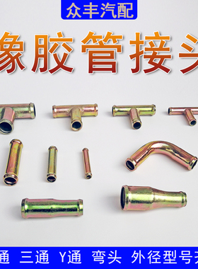 橡胶管快速铁接头直三Y通4分6分油管硅胶管变径大小头镀锌接头