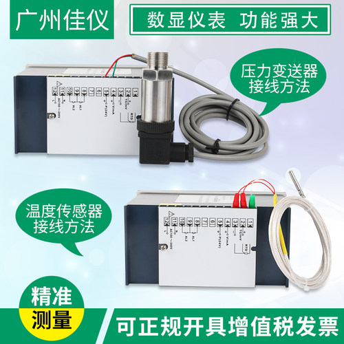 佳仪智能单回路数显表温控仪 压力温度液位电流带报警 温度控制器