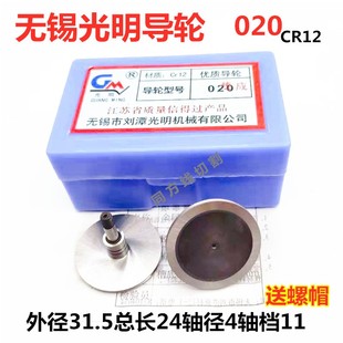 线切割导轮无锡刘潭光明导轮光明020单边导轮外径31.5前导轮15 对