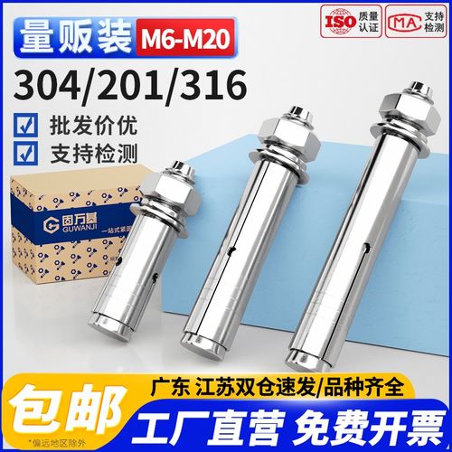 304/201不锈钢膨胀螺丝外膨胀螺栓GB22795爆炸加长拉爆螺钉膨胀管