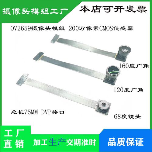 OV2659摄像头模组  200万像素CMOS传感器 总长75MM DVP接口