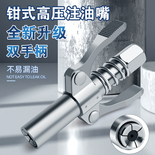 锁钳式 黄油枪嘴头高压奶油嘴注油嘴平头手动气动黄油枪头配件大全