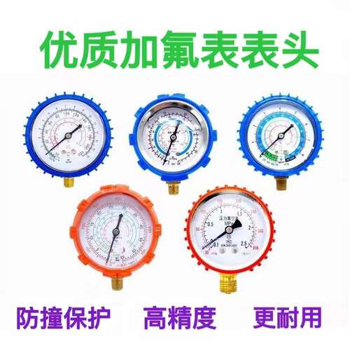 空调加氟压力表高低压雪种表头冷媒加注表制冷维修工具R22R134