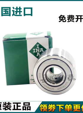 德国INA支撑滚轮滚针轴承NUTR1542 1747 2052 2562 3072PP XA
