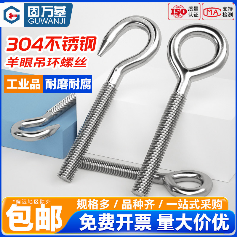 304不锈钢羊眼螺丝吊环螺栓带圈挂钩螺杆问号羊眼钩环闭口M4-M24
