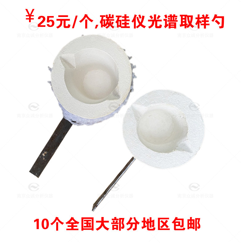 耐高温碳硅仪钢水铁水取样勺 光谱金属液取样器 碳硅测试取样勺