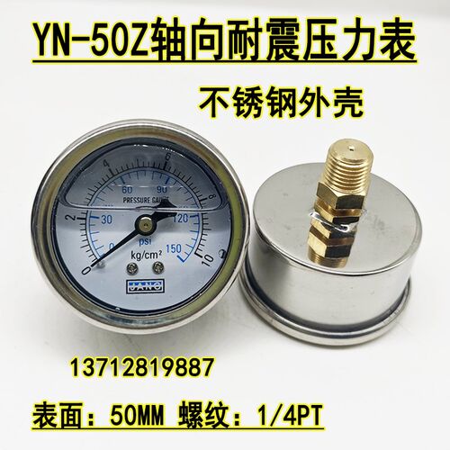 YN-50ZT轴向带边耐震压力表抗震防震液压油压表0-10 15 25 100KG