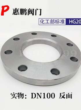 Q235 HG20592 碳钢PL化工部板式平焊新标法兰片/盘  6 16 25压力