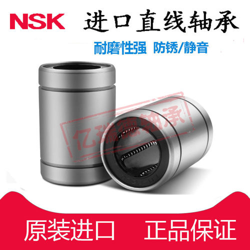 日本NSK直线轴承LM4 5 6 8 10 12 13 16 20 25 30 35 50 40 60UU