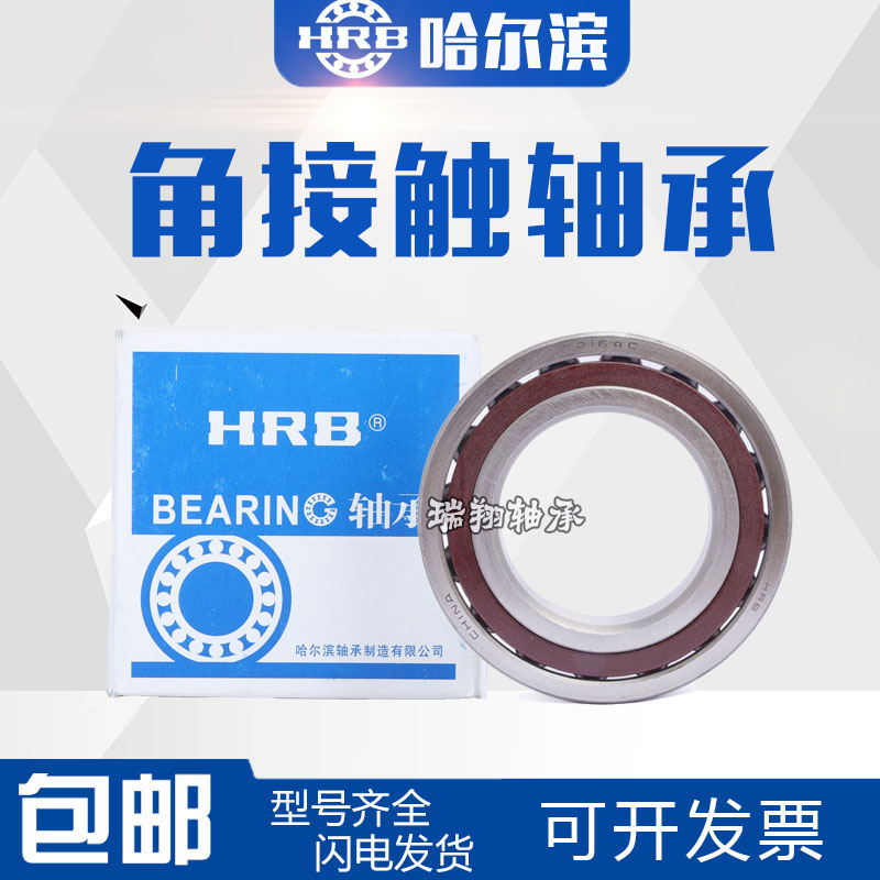 哈尔滨HRB轴承7308 7309 7310 7311 7312 7313 7314 7315 AC ACM