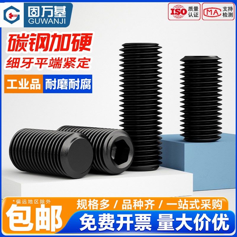 4.8级细牙紧定螺钉平端机米顶丝GB77无头内六角螺丝M8M10M12-M20