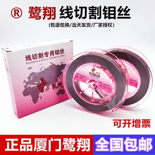 线切割配件大全厦门鹭翔钼丝0.18定尺2000米路翔钼丝原厂正品包邮