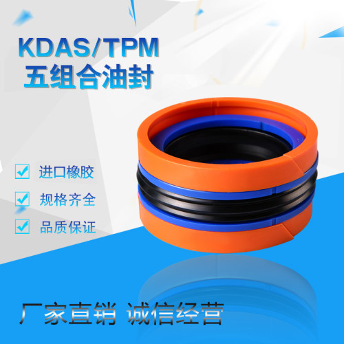 KDAS/TPM 油缸活塞用五件套组合油封63/65*47/49/51/50*26.7/31.1