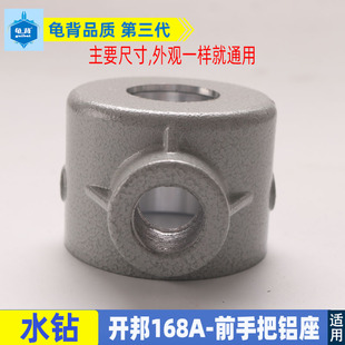 开邦强悍麦得堡168A水钻前手把铝座16-168 6168手柄把手套配件