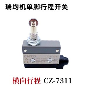 线切割配件大全 7311瑞均机单脚开关换向开关限位开关 行程开关CZ