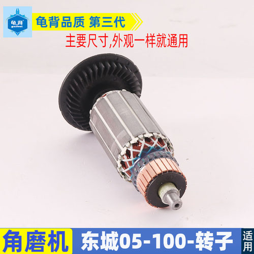 适用东成S1M-FF05-100B角磨机转子东城S1M-FF-125A磨光机电机配件