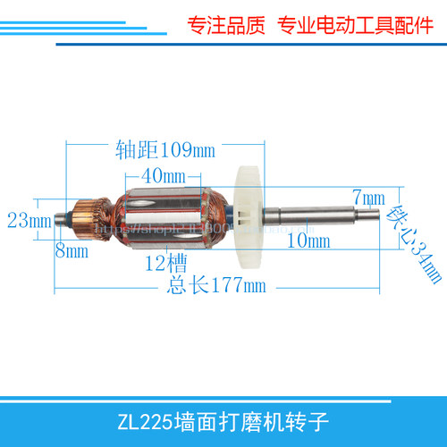 ZL225墙面打磨机转子 打磨机8226/6226转子电动工具打磨机配件
