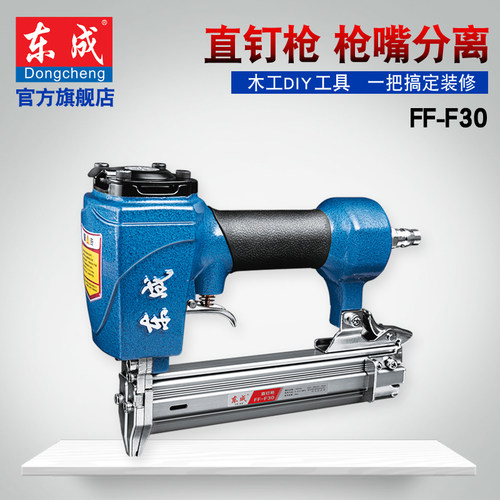 东成气钉枪FF-F30/30B气动直钉枪 气动打钉抢木工吊顶装修射钉枪