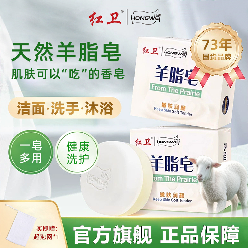 红卫羊脂皂香皂温和清洁护肤