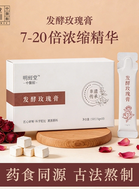 明经堂发酵玫瑰膏