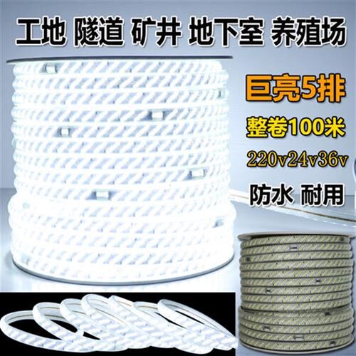 led灯带长条超亮户外防雨工程工地下室厂房养殖隧道矿井照明220伏