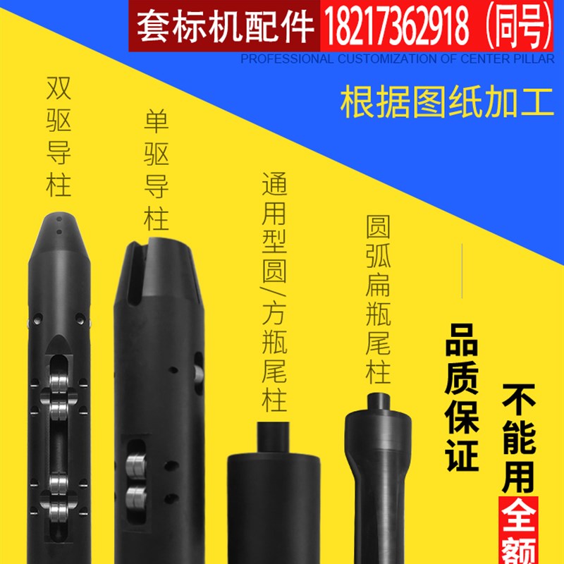 套标机导柱定制方瓶标签模具包装机下标中心柱导轴V标杆机械芯配