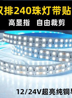 led双排c超亮240贴片灯珠嵌入式软灯带24v2835家装自粘线形灯条12