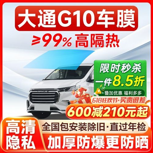 大通G10汽车贴膜全车膜隔热防爆膜前挡风玻璃膜车窗防晒太阳膜