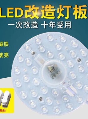 吸顶灯客厅 圆形替换灯q盘灯板吸顶灯led灯芯光源家用超亮节能灯
