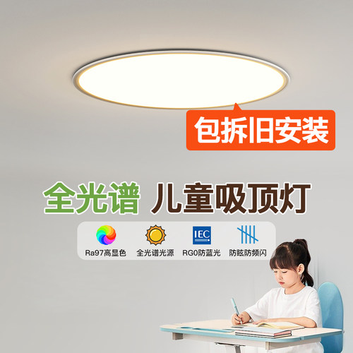 高显指全光谱led护眼吸t顶灯儿童房超薄卧室灯具圆形大气客厅主灯
