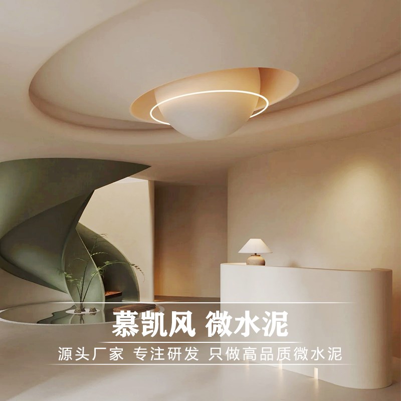 慕凯风微水泥酒店室内墙面艺术z漆民宿水泥漆定制奶油风艺术涂料