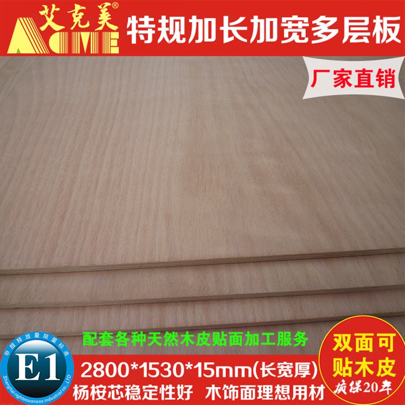 三米二加长加宽胶合板1600X3200实木多层木Q饰面护墙夹板家具板材