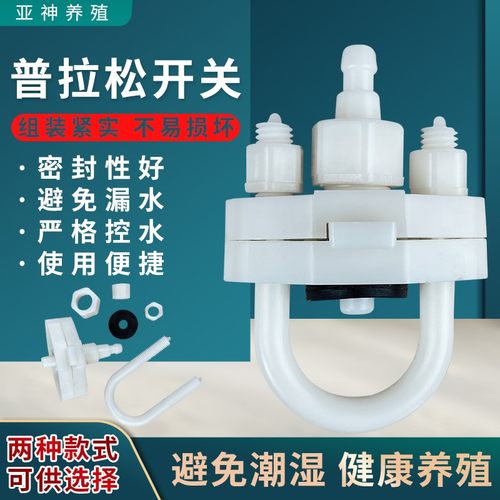 鸡用普拉松自动饮水器配件新型加厚U型开关普拉松饮水器软管接头