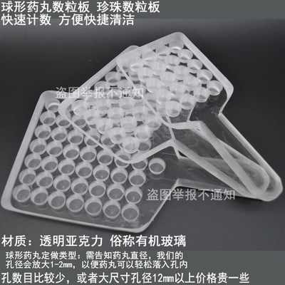 30孔圆a形工具数粒板50孔药丸球形计数器100孔数数板数颗数片剂60