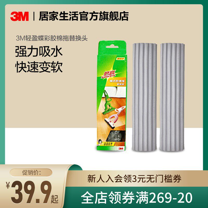 3M胶棉拖把海绵头替换装2021新款吸水家用免手洗拖布宿舍卫生间