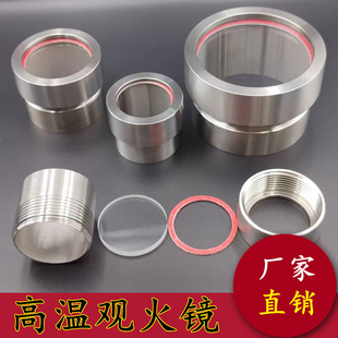 不锈钢耐c高温玻璃观火镜焊接看火镜窑炉锅炉烧嘴观火孔燃烧机配