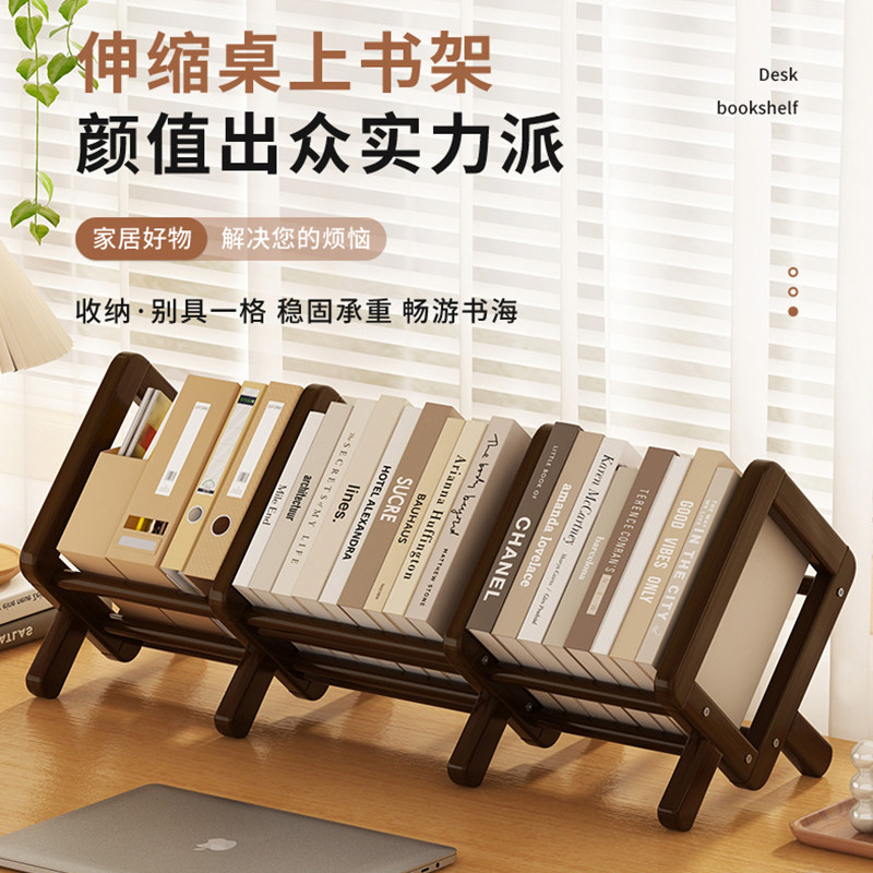 儿童书架桌面家用收纳非实木小型简易可伸缩学生多层办公桌置物架