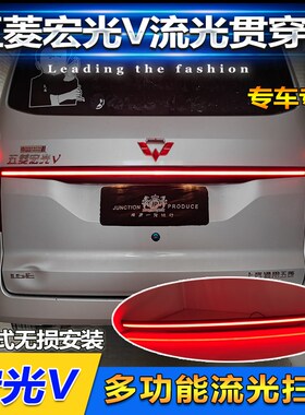 适用于19-24款五菱宏光V专用贯穿尾灯改装LMED高位刹车灯后备箱灯