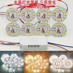 LED客厅水晶灯三色变光光源灯板双色灯芯H贴片3W44mm带镇流器配件