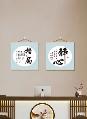 格局静心莫生气励志标语实木挂画卷轴画控制情绪书房办公室装饰画