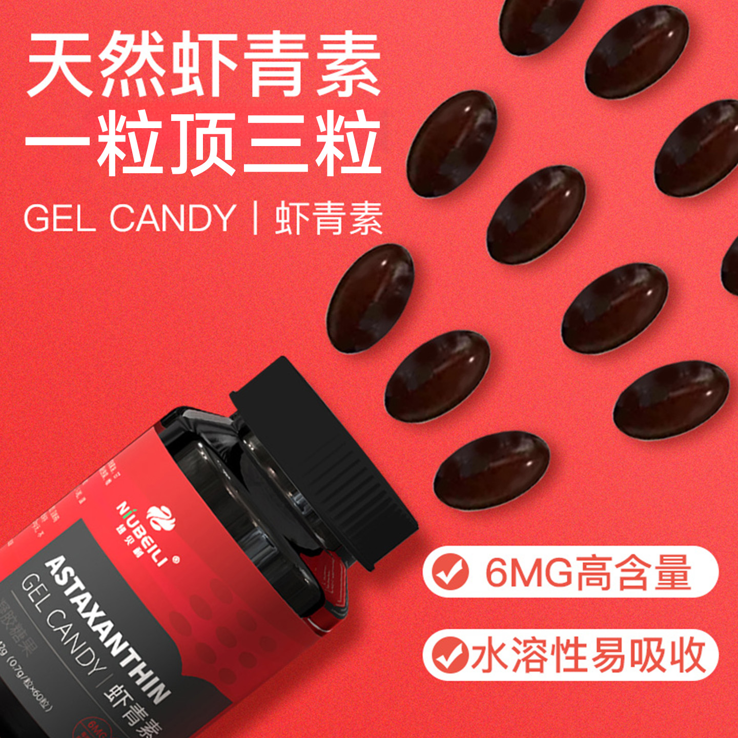 纽贝利6mg虾青素油胶囊雨生红球藻口服精华维生素C鱼油官方正品