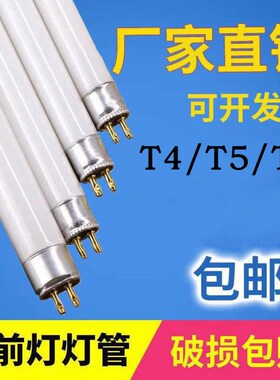 T4三基色镜前灯灯管日光灯管荧光t管6W8W12W16W20W22W24w26W28w