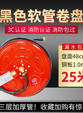 黑色消防软管卷盘水龙带20米25米30消火栓消防箱配件喉ZE箍自救水