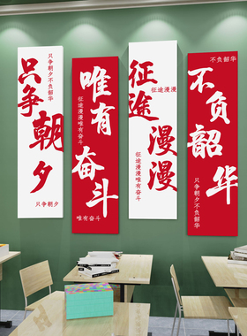 班级布置教室文化墙氛围装饰初高中开学黑板报挂R画激励志标语墙