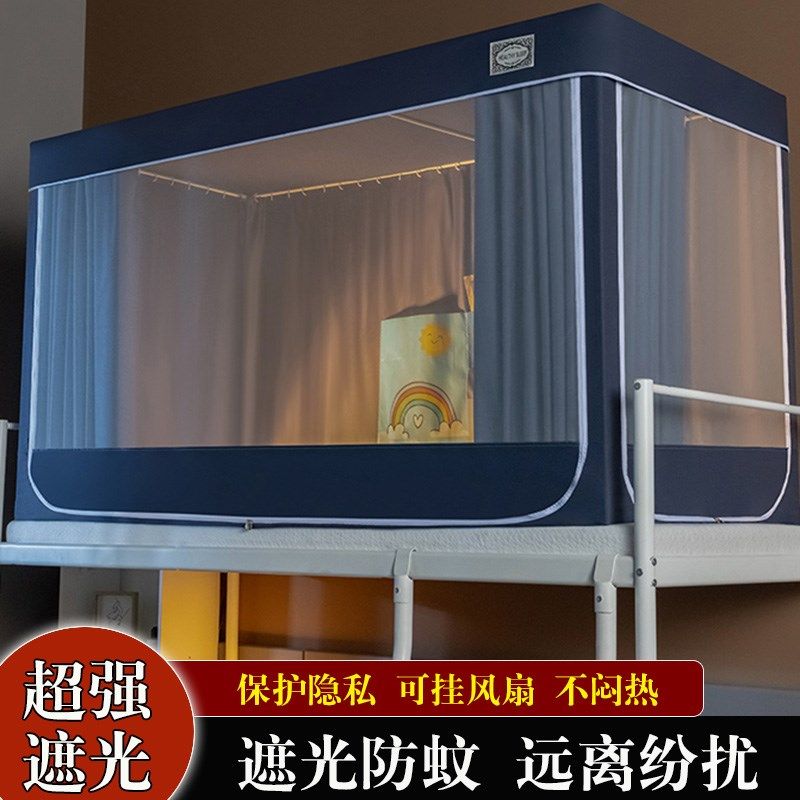 超强遮光学生宿舍上下铺蚊帐布帘一体式单人寝室床幔遮挡帘0.9m米