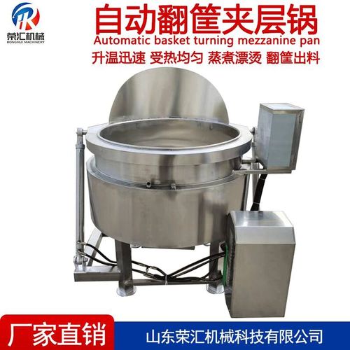 海鲜鲍鱼入味漂烫锅 鸡鸭自动翻筐夹层锅 电加热液压翻筐油炸锅