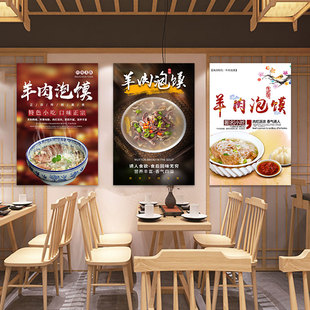 羊肉泡馍海报定制pp胶车身贴灯片展架自粘贴纸喷绘写真装饰画2390