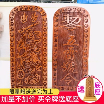 道具令牌王灵官像五雷号令老桃木令牌法器实木雕刻王元帅