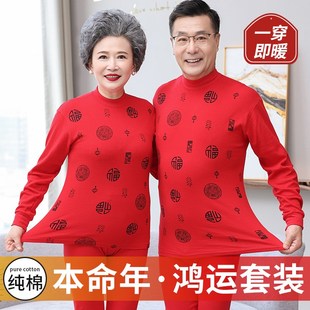 中老年本命年纯棉秋衣秋裤 老人妈妈蛇年红色保暖内衣男 女全棉套装